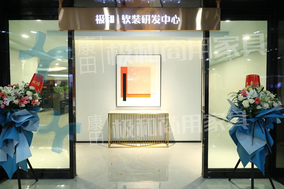 河南康田家具有限公司